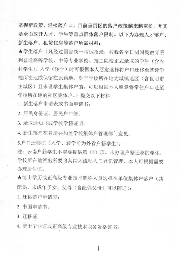 呈贡户口政策1.jpg