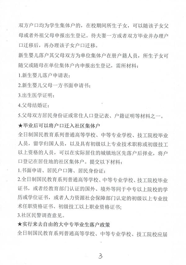 呈贡户口政策3.jpg