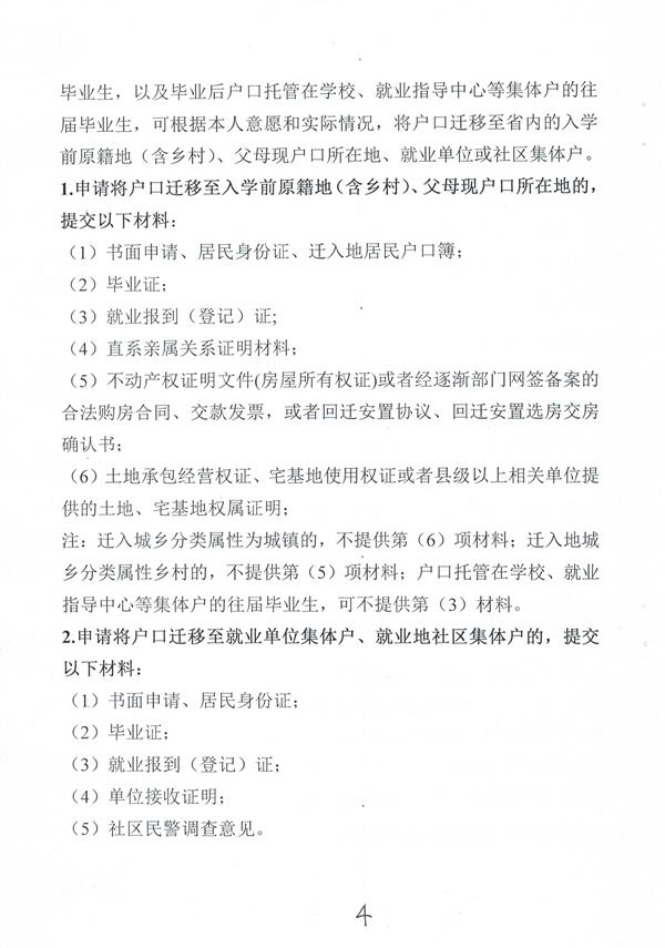 呈贡户口政策4.jpg