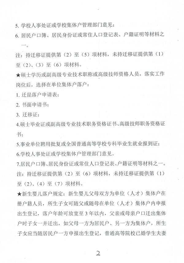 呈贡户口政策2 .jpg